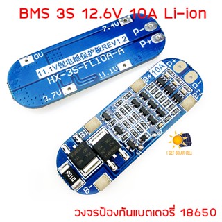 3S 12.6V 10A Li-ion Lithium Battery PCB BMS Protection Board วงจรป้องกันแบตเตอรี่