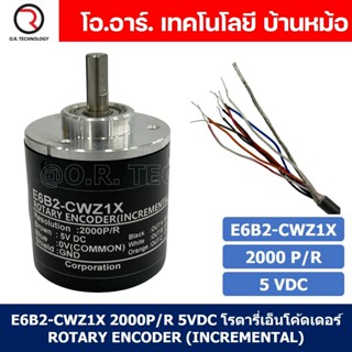 (1ชิ้น) E6B2-CWZ1X 2000P/R 5VDC โรตารี่เอ็นโค้ดเดอร์ ROTARY ENCODER INCREMENTAL