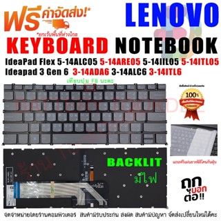 KEYBOARD คีย์บอร์ด Lenovo Ideapad 3 Gen 6 3-14ADA6 3-14ALC6 3-14ITL6 IdeaPad Flex 5-14ALC05 5-14ARE05 5-14IIL05 5-14ITL0