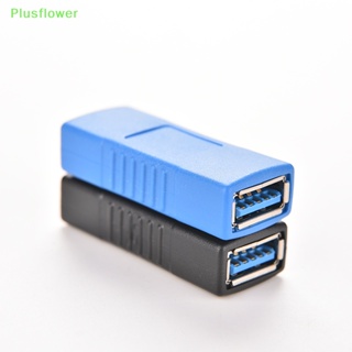 (Plusflower) อะแดปเตอร์เชื่อมต่อ USB 3.0 Type A ตัวเมีย เป็นตัวเมีย