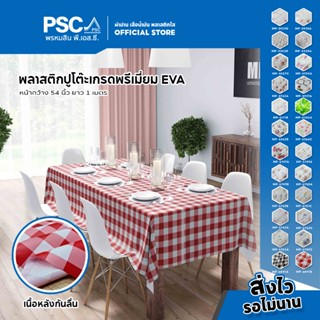 PSC (ขายเป็นเมตร) พลาสติกปูโต๊ะ กว้าง 1.4เมตร มินิมอล