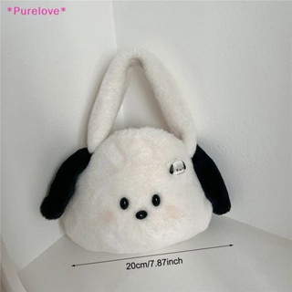 SANRIO Purelove&gt; ใหม่ กระเป๋าสะพายไหล่ กระเป๋าถือ ขนฟู ลายการ์ตูนอนิเมะน่ารัก สําหรับเด็กผู้หญิง