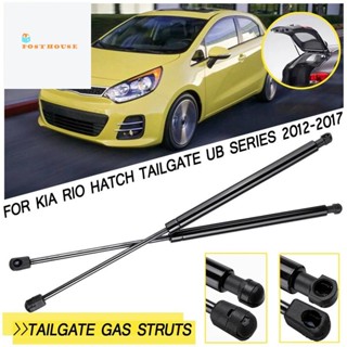 โช้คอัพยกกระโปรงหลัง สําหรับ Kia Rio Hatch Tailgate UB Series 2012-2017 2 ชิ้น 817801สตรัทบาร์ W200