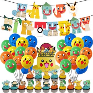  Birthday Party Decoration Balloon Banner Picachu 1 Set Cake Insertion 1 Set Birthday Flag Pulling 24 Balls