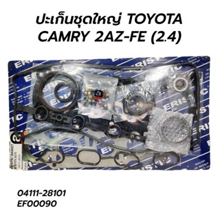 จัดส่งเร็ว ปะเก็นชุดใหญ่ TOYOTA CAMRY 2AZ-FE (2.4) 04111-28101 EF00090