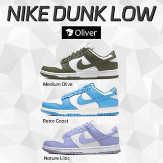 ของแท้100% Nike Dunk Low Sneakers [ medium olive / coast / lilac ] ♥