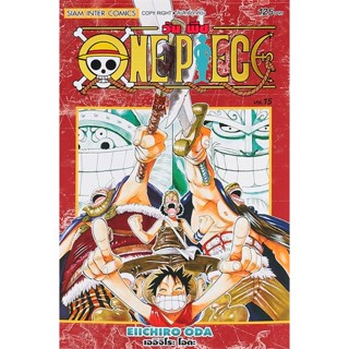 Se-ed (ซีเอ็ด) : หนังสือ การ์ตูน One Piece เล่ม 15