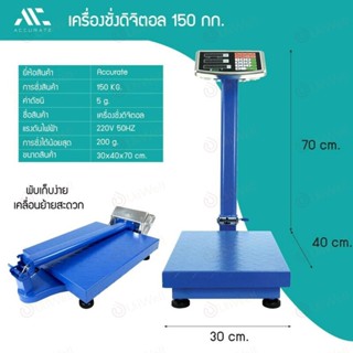 เครื่องชั่งน้ำหนัก เครื่องชั่งดิจิตอล 200 kg แบบตั้งพื้น เครื่องชั่ง scales เครื่องชั่งดิจิตอล ตราชั่ง ตราชั่งดิจิตอล