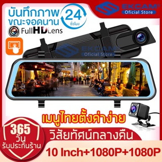 กล้องติดรถยนต์ 2K HD Car Camera กล้องหน้ารถยน ภาพถอยหลัง บันทึกวนทับ ราคาขายส่ง ถูกที่สุด 2กล้องหน้า-หลัง จอสัมผัส10"