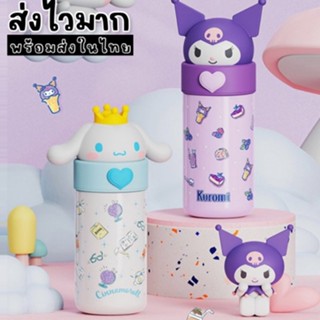 SanrioBottle กระติกน้ำเก็บอุณหภูมิ cinnamoroll / กระติกน้ำ kuromi **พร้อมส่ง** (BOT99)