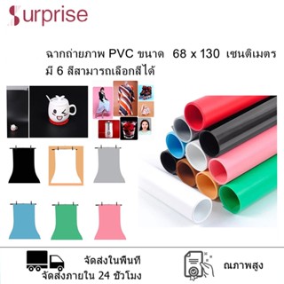 ฉากถ่ายภาพ PVC ขนาด 68 x 130 เซนติเมตร มี 6 สี สามารถเลือกสีได้ PVCบอร์ดพื้นหลังการถ่ายภาพเคลือบ PVC