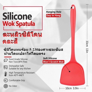 ตะหลิวซิลิโคน ตะหลิว ผัดทอดอาหาร ถูกหลัก GMP Foodgrade Silicone Turner ทนร้อน5-230องศาเซลเซียส ห้ามโดนเปลวไฟโดยตรง