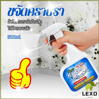 LEXO สเปรย์กำจัดคราบเชื้อรา  500ml เทคนิคญี่ปุ่น อัตราการฆ่าเชื้อสูงถึง 99% น้ำยาขจัดราสำหรับผนังและผนัง