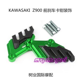 ลดราคา!ฝาครอบคาลิปเปอร์ ด้านหน้า กันกระแทก CNC สําหรับแต่งรถจักรยานยนต์ Kawasaki Z900