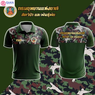 ใหม่ พร้อมส่ง ถูก เสื้อโปโล DPN กรมอุทยานแห่งชาติ สัตว์ป่า และพันธุ์พืช ชาย หญิง เจ้าหน้าที่ ผ้าเนื้อดี กรมอุทยาน