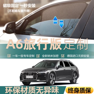 ((หมายเหตุการสั่งซื้อ สําหรับรถยนต์ โมเดล และปี) Audi A6 รุ่นเดินทาง หน้าต่างรถยนต์ ด้านข้าง หน้าต่าง กันแดด ฉนวนกันความร้อน กันแมลง ม่านภายในรถยนต์ ม่านแม่เหล็ก ประเภทบล็อกลมรถยนต์