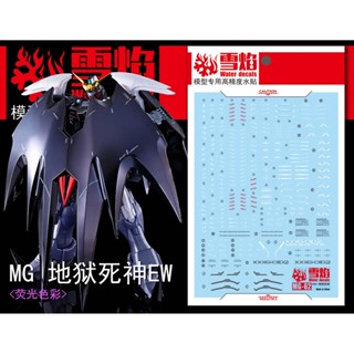 Xueyan MG-62 1/100 DEATHSCYTHE HELL สติกเกอร์รูปลอกสไลด์น้ําเรืองแสง