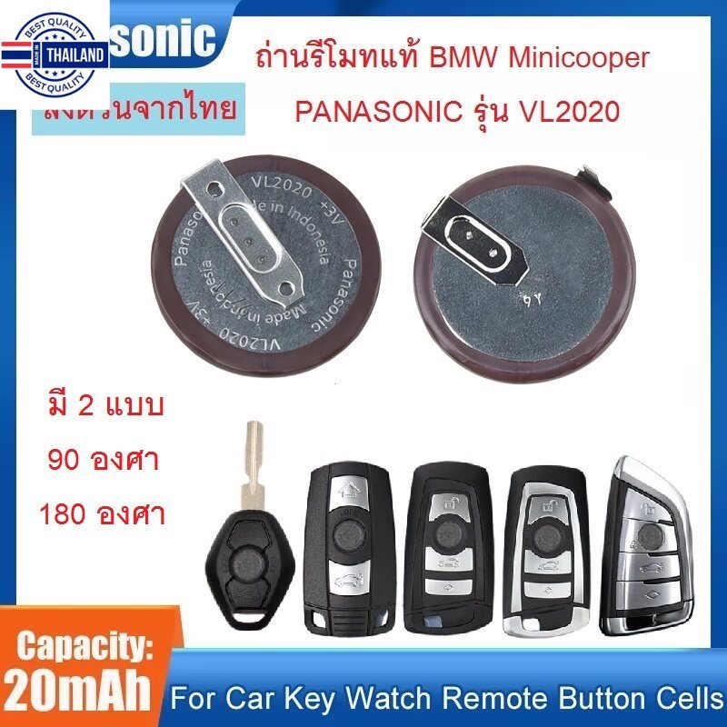 ถ่านกระดุม ถ่านรีโมทกุญแจรถ BMW และ MINI Cooper รุ่น VL2020 * สินค้าใหม่ จากไทย*