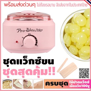 ชุดกำจัดขน หม้ออุ่นแว็กซ์Pro200 สีชมพู1ใบ พร้อมแว็กซ์กำจัดขนแบบเม็ดBlueZoo กลิ่นน้ำผึ้ง100g และไม้ปาดแว๊กซ์ 10ชิ้น