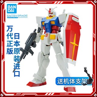 โมเดลกันดั้ม Bandai EG ENTRY GRADE 1/144 RX-78-2 First Generation Yuanzu Dare 26EJ