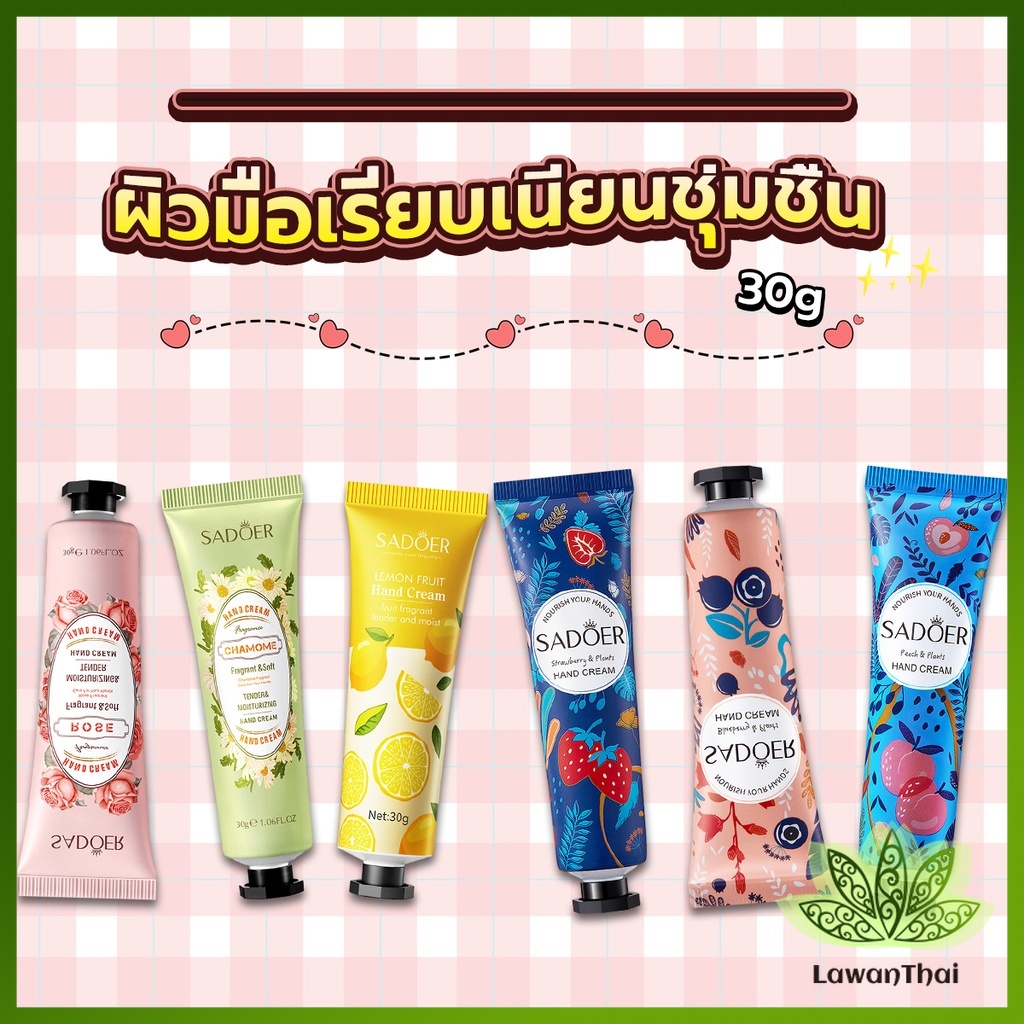 Lawan ครีมบำรุงผิวมือ แฮนด์ครีม ครีมถนอมผิว เพิ่มความชุ่มชื้น ลดรอยแตก มีกลิ่นหอม สีผิวเนียนเรียบ 30g Hand cream