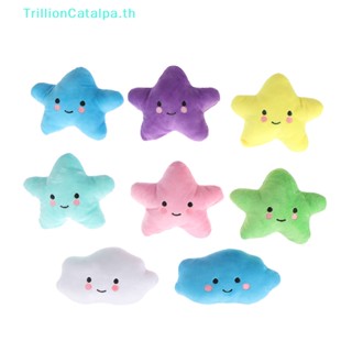 Trillioncatalpa ตุ๊กตายัดนุ่น รูปก้อนเมฆ ดาว ขนาดเล็ก สีสันสดใส ของเล่นสําหรับสัตว์เลี้ยง สุนัข