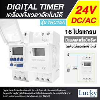 Digital Timer เครื่องตั้งเวลาอัตโนมัติ 24V ไทม์เมอร์รายสัปดาห์ 7 วัน 24 ชั่วโมง (Programmabile Timer)