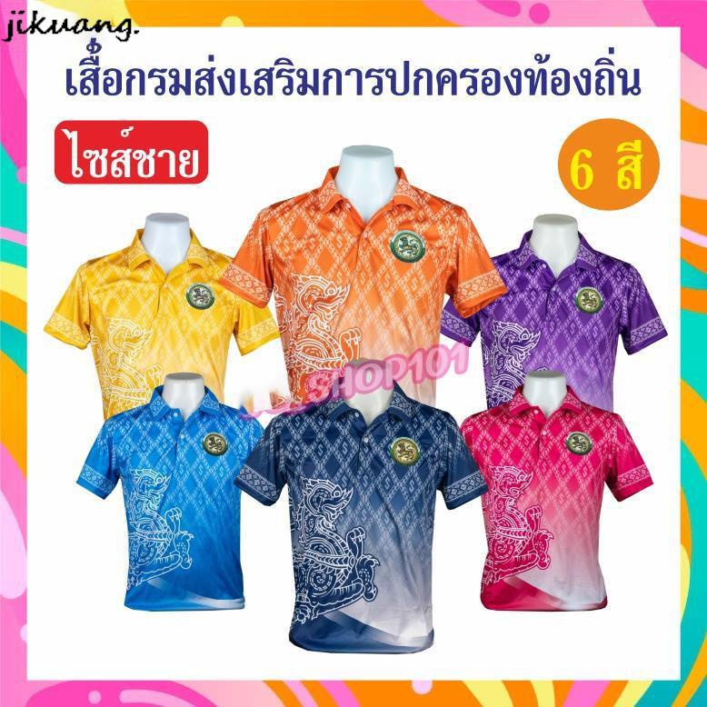 BOKONG เสื้อกรมส่งเสริมการปกครองท้องถิ่น เสื้อลายขอ ทรงผู้ชาย โปโลลายขอ เสื้อลายพระราชทาน ลายขอพระรา