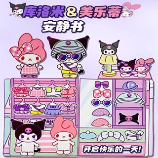 หนังสือแฮนด์เมด รูปการ์ตูน Sanrio Doudou Kuromi Melody Cinnamoroll ของเล่นเสริมการเรียนรู้ สําหรับเด็กผู้หญิง