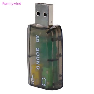 Familywind&gt; อะแดปเตอร์การ์ดเสียงภายนอก USB เป็น 3D ไมโครโฟน 5.1 3.5 มม. สุ่มสี