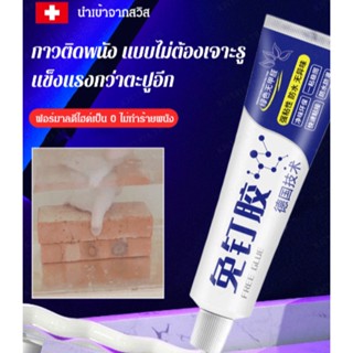 (รับน้ำหนักได้ 250 กก.) กาวติดพลัง แบบไม่ต้องเจาะรู