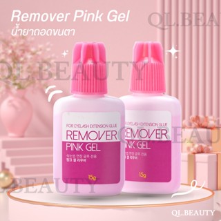 น้ำยาถอดขนตา น้ำยาล้างขนตา Remover Pink Gel 15 g.