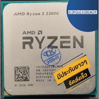 CPU AMD Ryzen 3 2200G 3.5 GHz 4C/4T Socket AM4 ส่งเร็ว ประกัน CPU2DAY