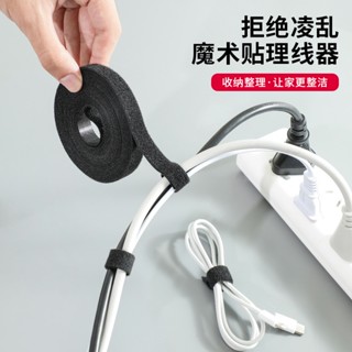 Spot second hair# data cable storage artifact hook and loop tie wire clipper computer cable strap desktop wire cable fixed strap 8cc