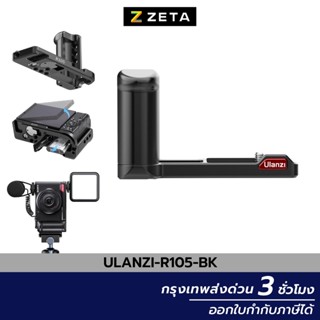 เคสกล้องแบบอลูมิเนียม Ulanzi R105 Camera L-Plate for Sony ZV-1F Black กริปติดกล้อง เพลทขาตั้งกล้อง พร้อมช่อง cold shoe