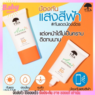 กันแดด THA Acne Sunscreen SPF50+ PA+++ ฑา แอคเน่ ซันสกรีน น้องฉัตร 15g.