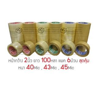 TR Tape เทปใส เทปสีน้ำตาล กว้าง 2นิ้ว ยาว 100หลาเต็ม แพ็ค6ม้วน สุดคุ้ม