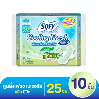 โซฟี ผ้าอนามัย คูลลิ่งเฟรช เนเชอรัล สลิม สำหรับกลางวัน แบบมี…