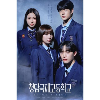 DVD ดีวีดี Bitch X Rich (2023) มัธยม X ชนชั้น (10 ตอน) (เสียง เกาหลี | ซับ ไทย) DVD ดีวีดี