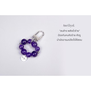 พวงกุญแจหิน The Totem Amethyst Keychain