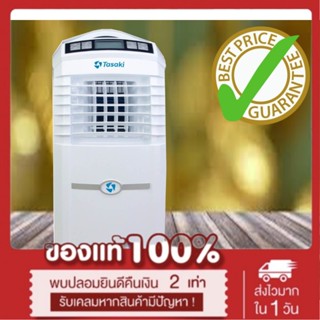 Special Price Portable Air Conditioner 12,000 BTU TASAKI รุ่น PCC12B-AD1