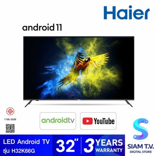 HAIER  LED Android TV รุ่น H32K66G Andriod 11TV ขนาด 32 นิ้ว โดย สยามทีวี by Siam T.V.