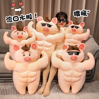 หมอนตุ๊กตาหมูกล้าม ของเล่นตลก ของขวัญวันเกิด DIY