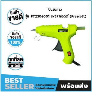 ปืนยิงกาว 60 วัตต์ Glue Gun 60w รุ่น PT2306001 เพรสคอตต์ (Prescott)