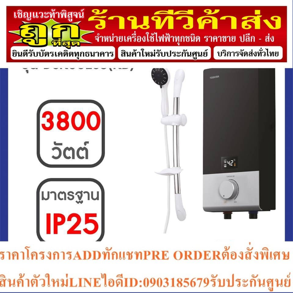 TOSHIBA เครื่องทำน้ำอุ่น 3800 วัตต์ DSK38ES5KB สีดำ