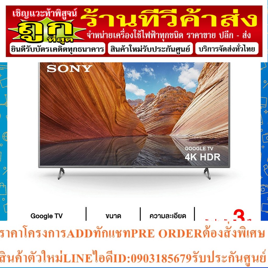 SONY ทีวี X80J UHD LED (75", 4K, Google TV) รุ่น KD-75X80J/S 75X80J/S 75X80JS