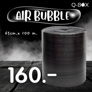 ไม่จำกัดคำสั่งซื้อ บับเบิ้ล .65cm.x100m. air bubble สีดำ