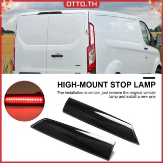 ✾ออตโต้✤【คุณภาพสูง】ไฟเบรกท้าย 12v สําหรับ Ford Transit Tourneo Custom 2012-2021