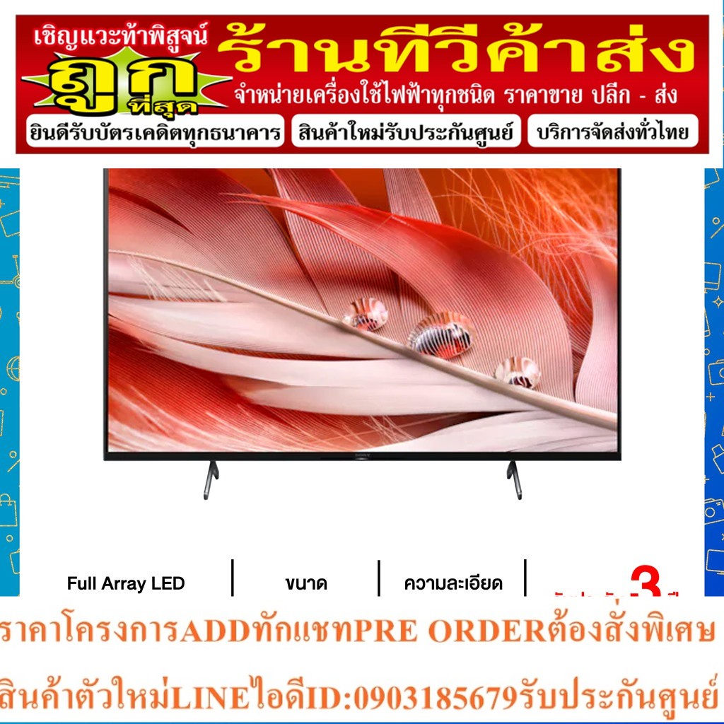 SONY ทีวี X90J UHD LED (65",4K,Smart) รุ่น XR-65X90J 65X90J