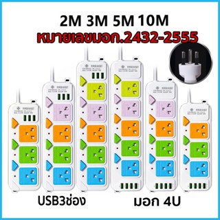 Panasi ปลั๊กไฟ 3ช่องUSB 3เมตร/5เมตรเต็ม ปลั๊กไฟusb ปลั๊กสายต่อพ่วง ปลั๊ก 3 ตา ปลั๊กสามตา ปลั๊กพ่วง 5M